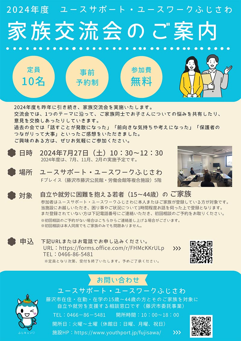 家族交流会のご案内　7月27日（土）開催