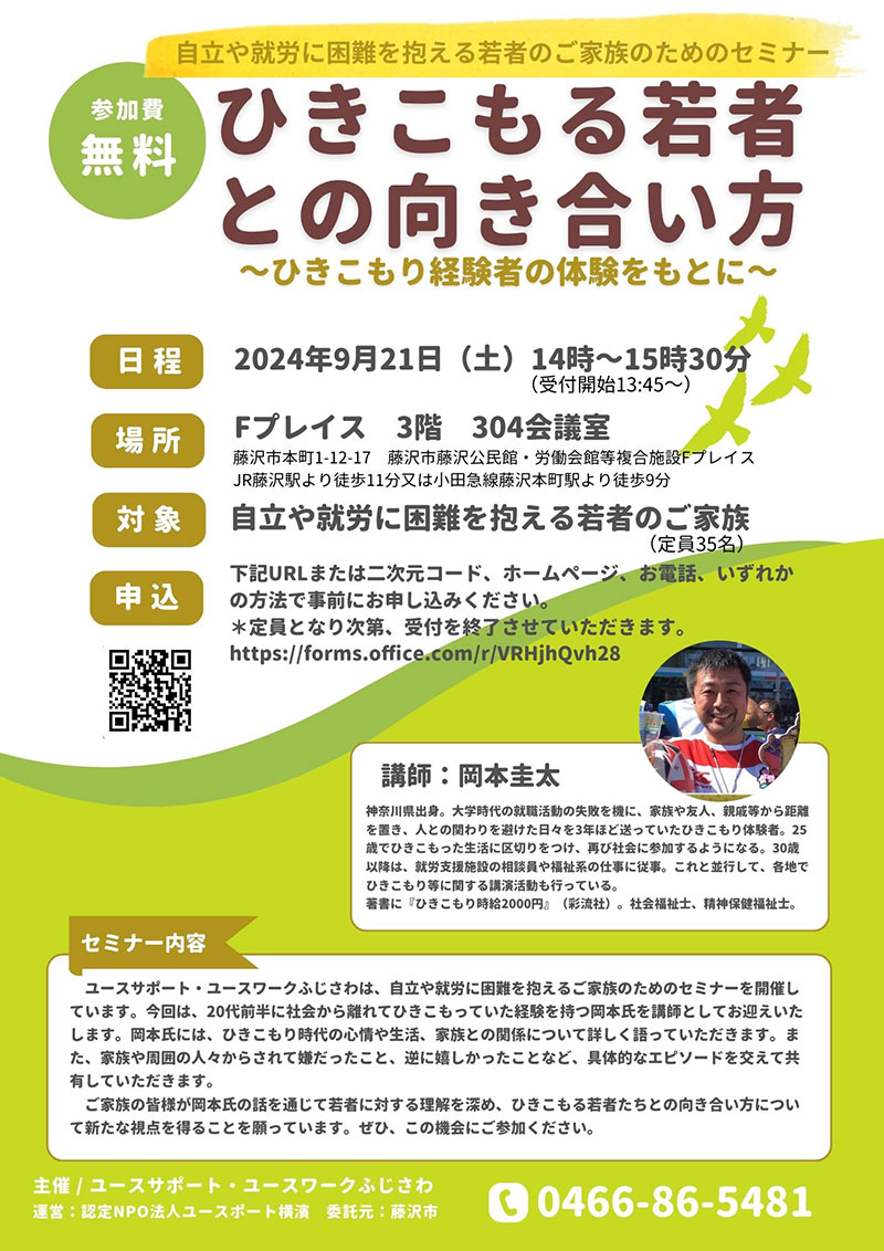 家族交流会のご案内　9月21日（土）開催