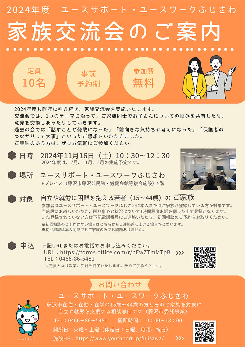 家族交流会のご案内　11月16日（土）開催