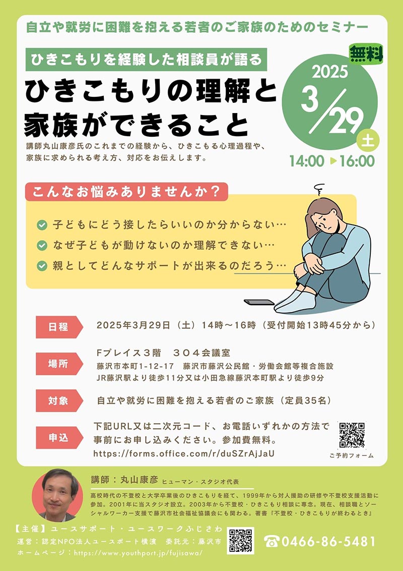 家族交流会のご案内　9月21日（土）開催