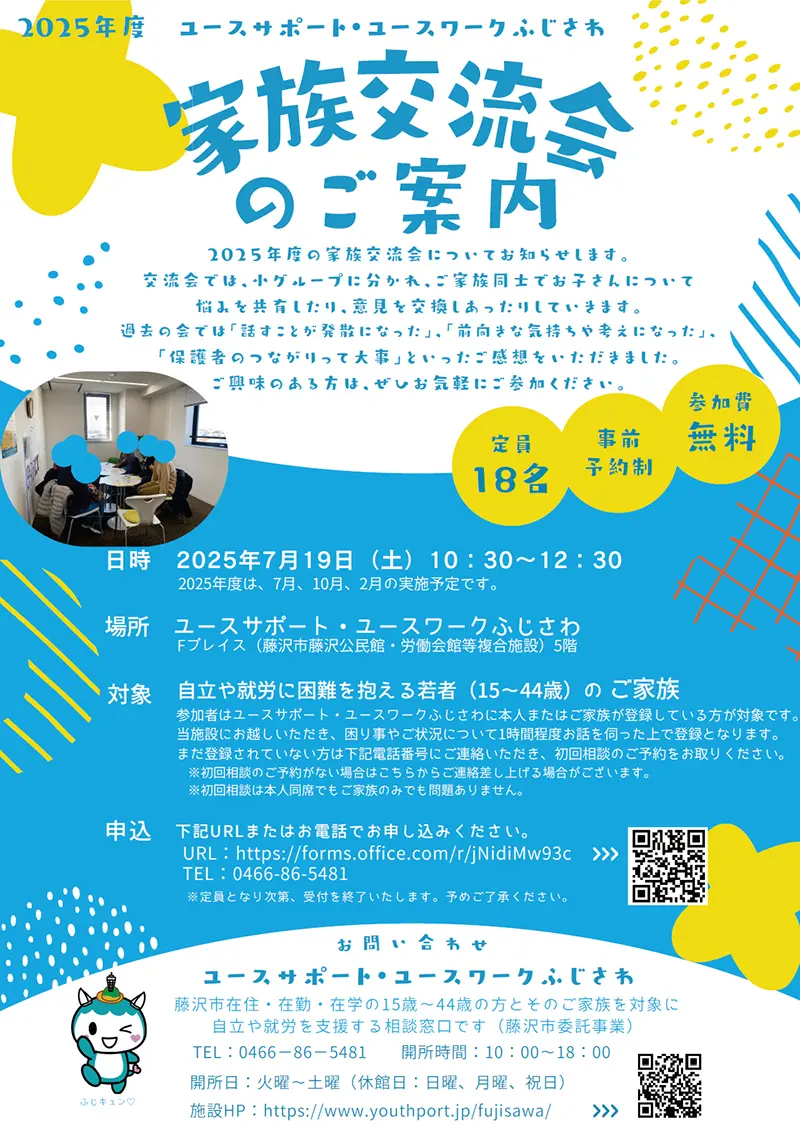 家族交流会のご案内　7月19日（土）開催